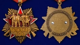 Сувенирный орден "100 лет СССР" на колодке без удостоверения
