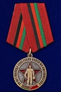 Медаль 30 лет вывода Советских войск из Афганистана без удостоверения