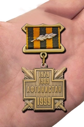 Медаль 10 лет вывода войск из Афганистана без удостоверения