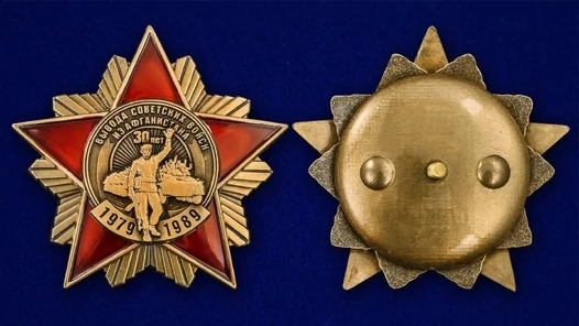 Орден к 30-летию вывода Советских войск из Афганистана