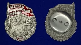 Сувенирный знак "Ветеран Афганской войны" №955 без удостоверения