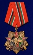 Орден "30 лет вывода Советских войск из Афганистана" на колодке