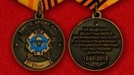 Юбилейная медаль "От ВДВ СССР Силам Специальных операций Республики Беларусь"