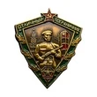 Сувенирный знак Отличный пограничник СССР, 1963 год №675(441) 3,5х4 см