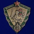 Знак «Отличный пограничник МВД»