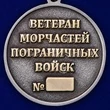 Медаль Морчастей погранвойск (Ветеран) без удостоверения