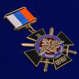 Нагрудный знак "За службу России" (чёрный) №1033(667)