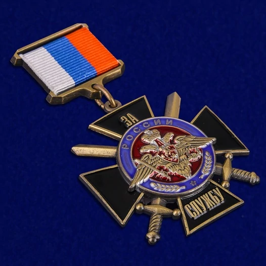 Нагрудный знак "За службу России" (чёрный) №1033(667)