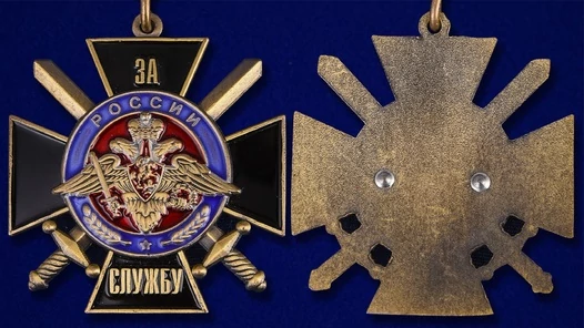 Нагрудный знак "За службу России" (чёрный) №1033(667)