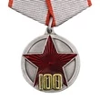 Сувенирная медаль "100 лет РККА"с удостоверением №1782