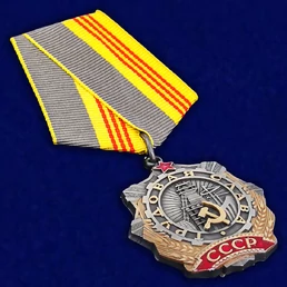 Сувенирный орден Трудовой Славы 3 степени