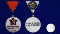 Сувенирная медаль За трудовую доблесть СССР на треугольной колодке №681(447)