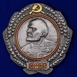 Сувенирный орден Ленина (1930-1934 г.г.) №2195