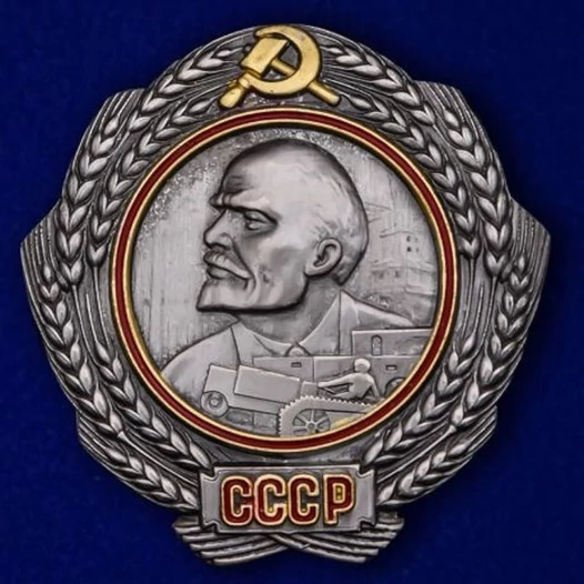 Сувенирный орден Ленина (1930-1934 г.г.) №2195