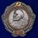 Сувенирный орден Ленина (1930-1934 г.г.) №2195