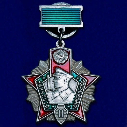 Знак "Отличник Погранвойск" 2-ой степени №677(443)