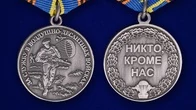 Медаль "За службу в ВДВ" серебряная без удостоверения