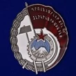 Сувенирная мини-копия Ордена Трудового Красного Знамени Армянской ССР №170