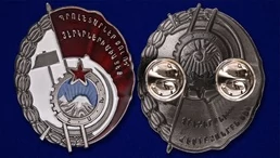 Сувенирная мини-копия Ордена Трудового Красного Знамени Армянской ССР №170