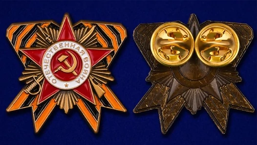 Значок с орденом Отечественной войны