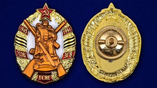 Знак ГСВГ без удостоверения