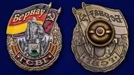 Знак ГСВГ "Бернау"