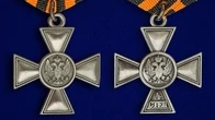 Георгиевский крест для иноверцев IV степени