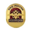 Знак нагрудный Полиция "МВД России"