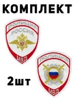 Шевроны МВД МОБ вышитые на липучке 2шт