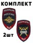 Шевроны ДПС/ГИБДД вышитые пришивные 2шт