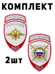 Шевроны МВД МОБ вышитые пришивные 2шт