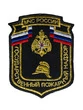 Шеврон ГПН МЧС России