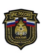 Шеврон ЦОПУ МЧС России