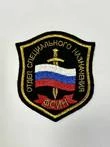 Шеврон вышитый на рукав отдел спец. назначения ФСИН пришивной