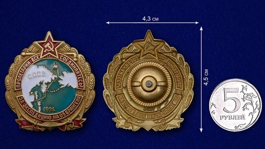 Знак "За экспедицию на остров Врангеля"